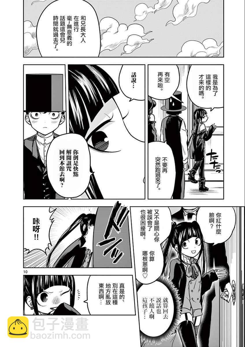 死神少爺與黑女僕 - 第17話 薇奧拉 - 1