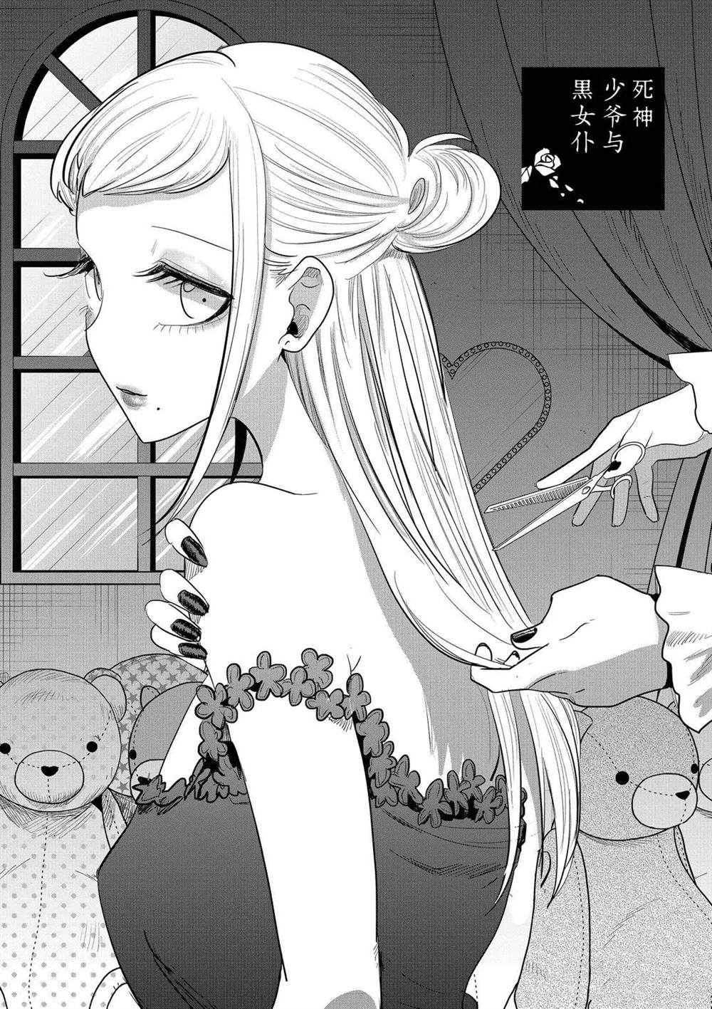 死神少爺與黑女僕 - 第158話 莎朗與加貝拉 - 1