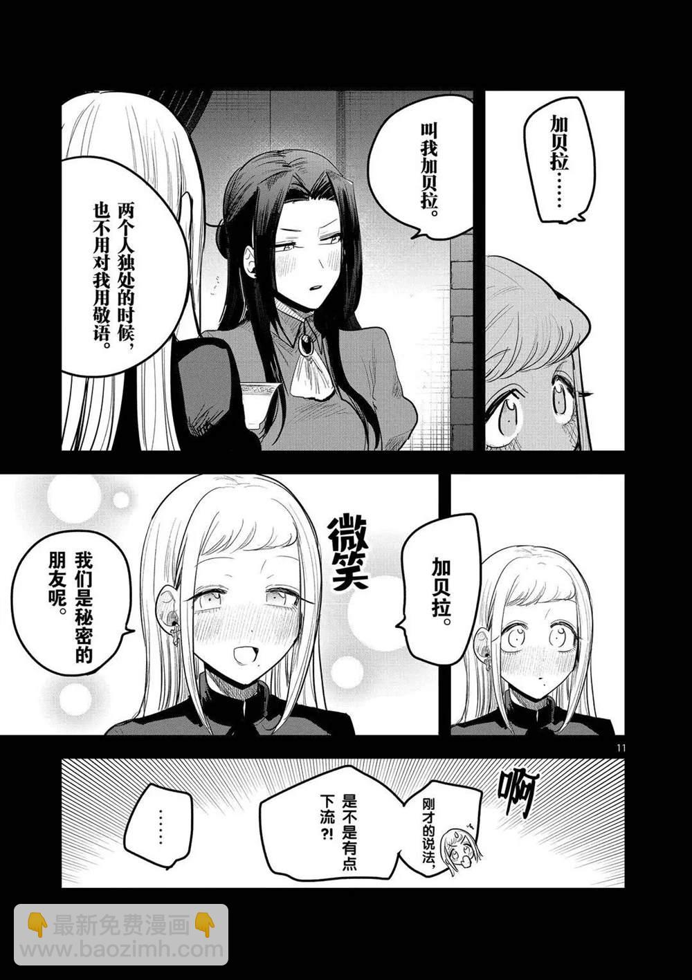 死神少爺與黑女僕 - 第158話 莎朗與加貝拉 - 2