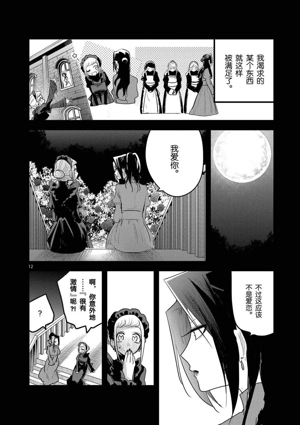 死神少爺與黑女僕 - 第158話 莎朗與加貝拉 - 3