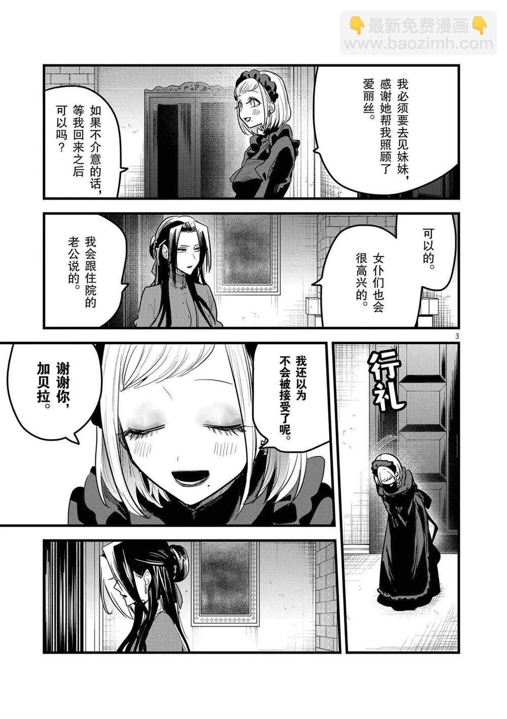 死神少爺與黑女僕 - 第158話 莎朗與加貝拉 - 3