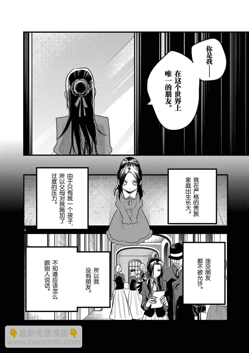 死神少爺與黑女僕 - 第158話 莎朗與加貝拉 - 1