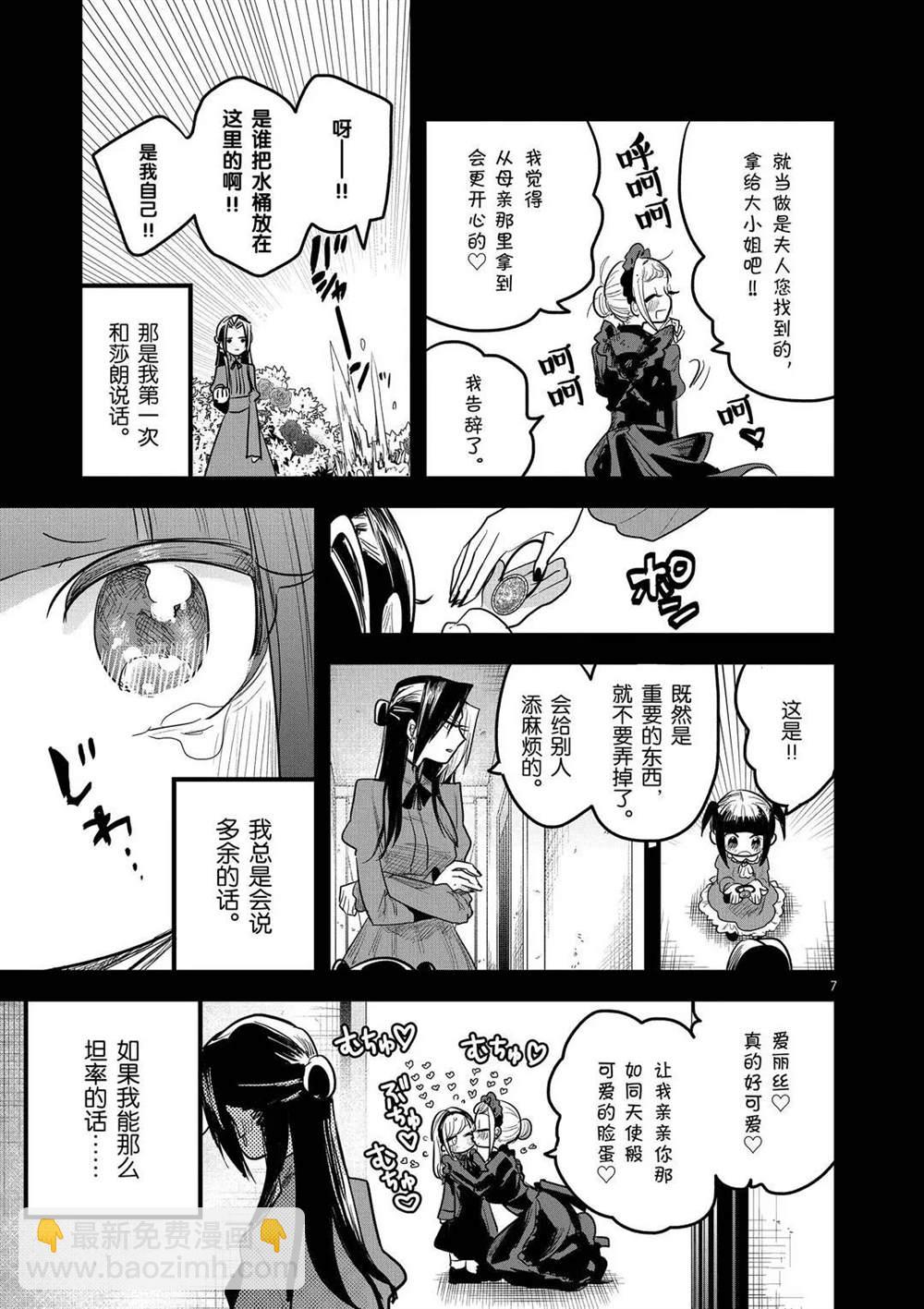 死神少爺與黑女僕 - 第158話 莎朗與加貝拉 - 1