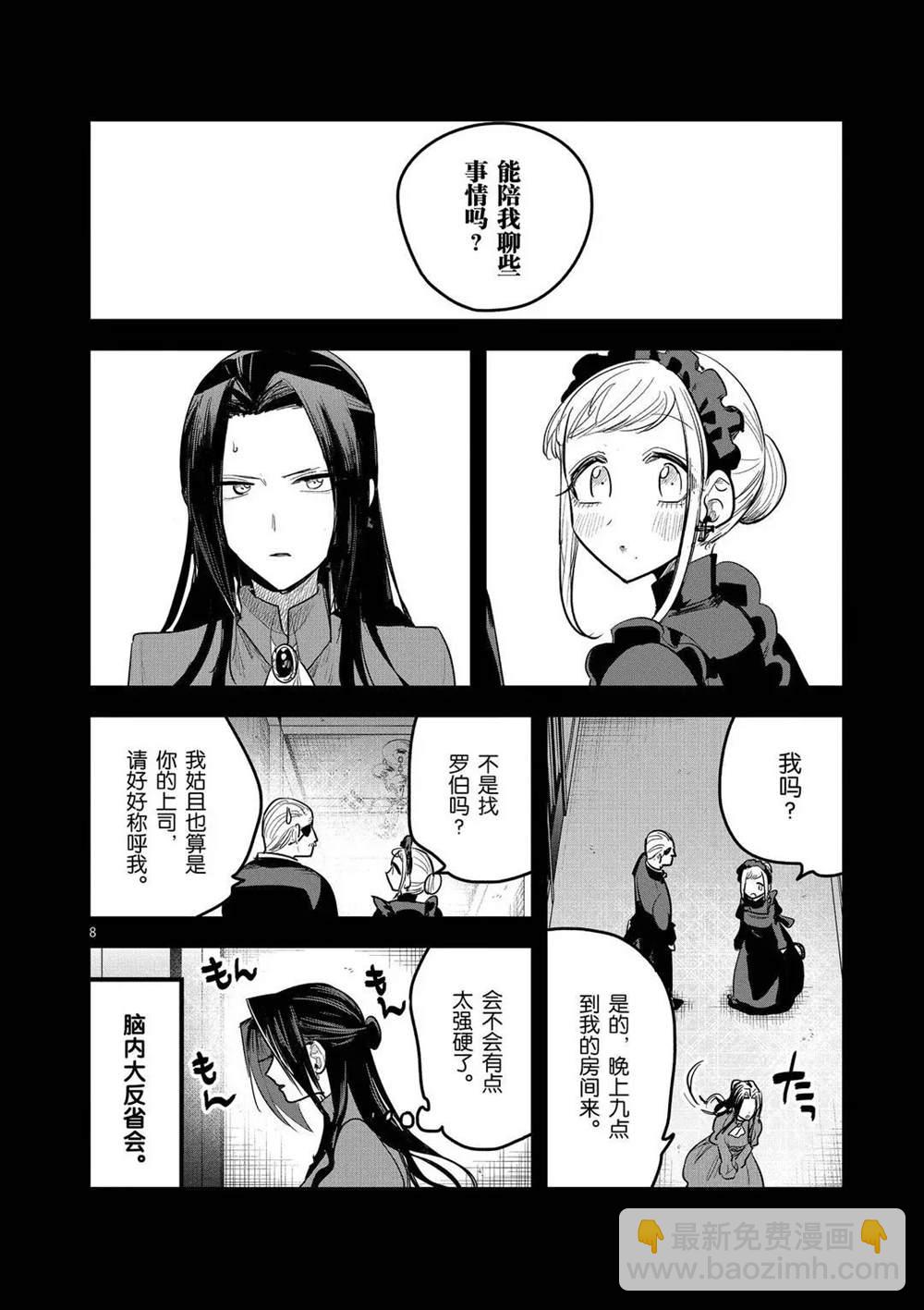 死神少爺與黑女僕 - 第158話 莎朗與加貝拉 - 2