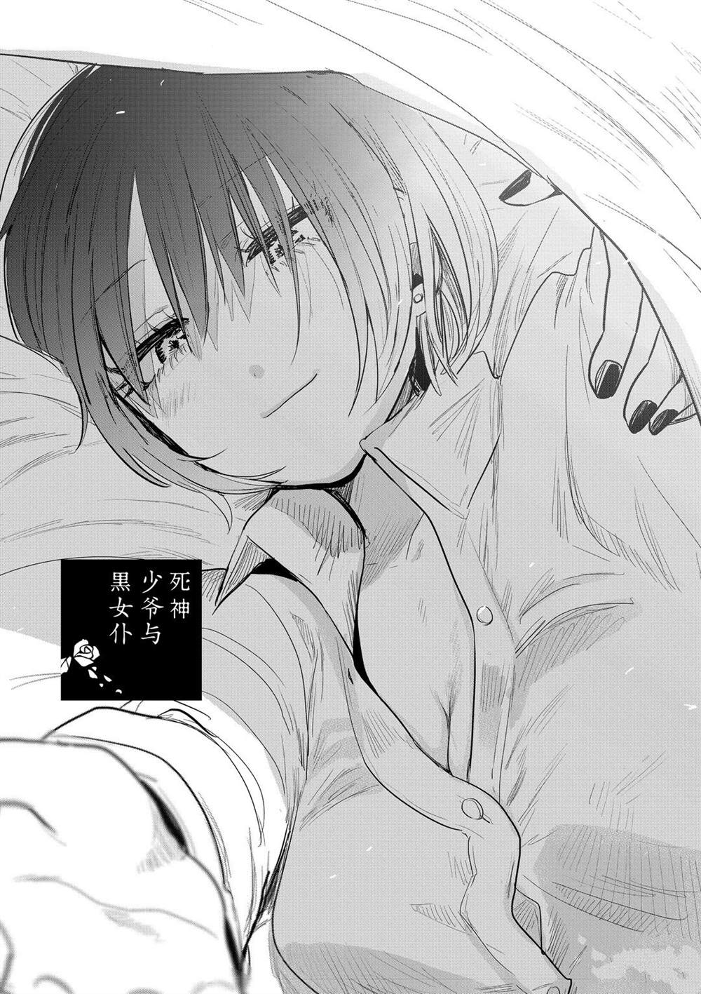 死神少爺與黑女僕 - 第164話 夢寐以求的自己家 - 1