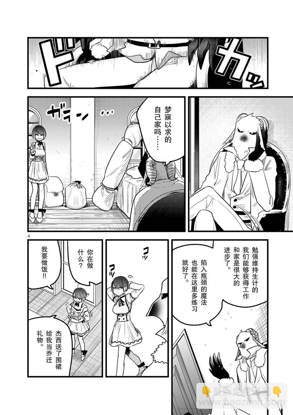 死神少爺與黑女僕 - 第164話 夢寐以求的自己家 - 2