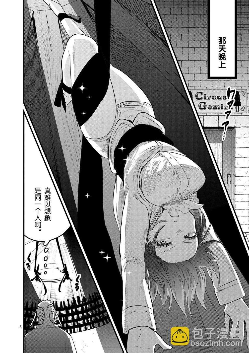 死神少爺與黑女僕 - 第164話 夢寐以求的自己家 - 2