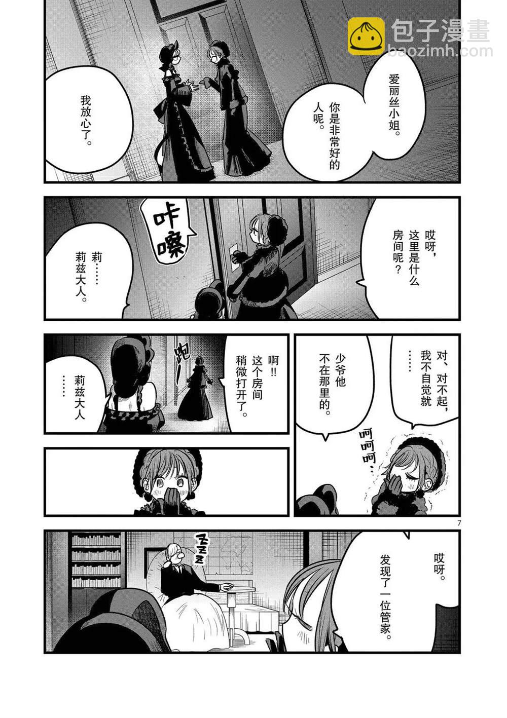 死神少爺與黑女僕 - 第166話 來訪者 - 1