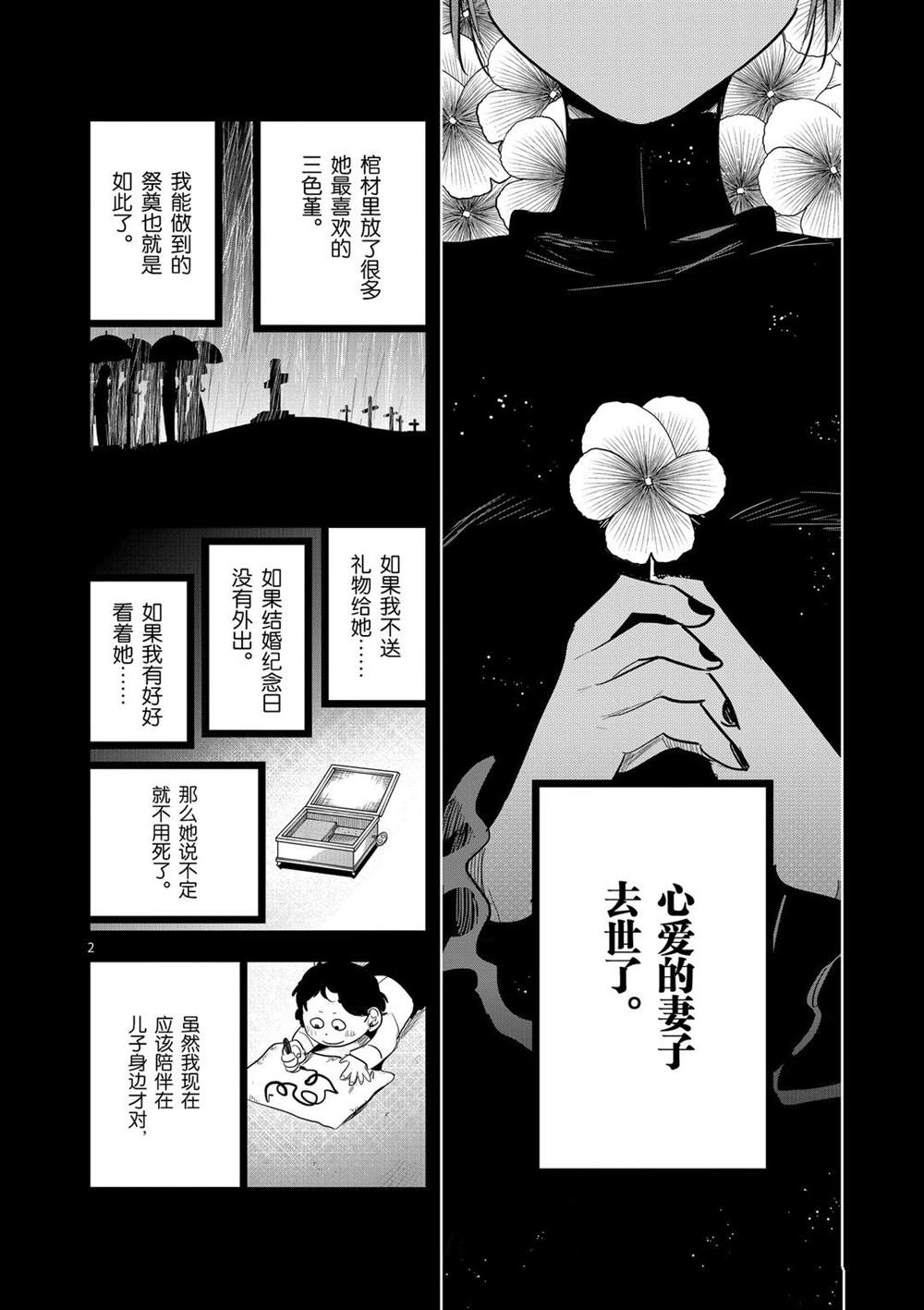 死神少爺與黑女僕 - 第168話 契約 - 2