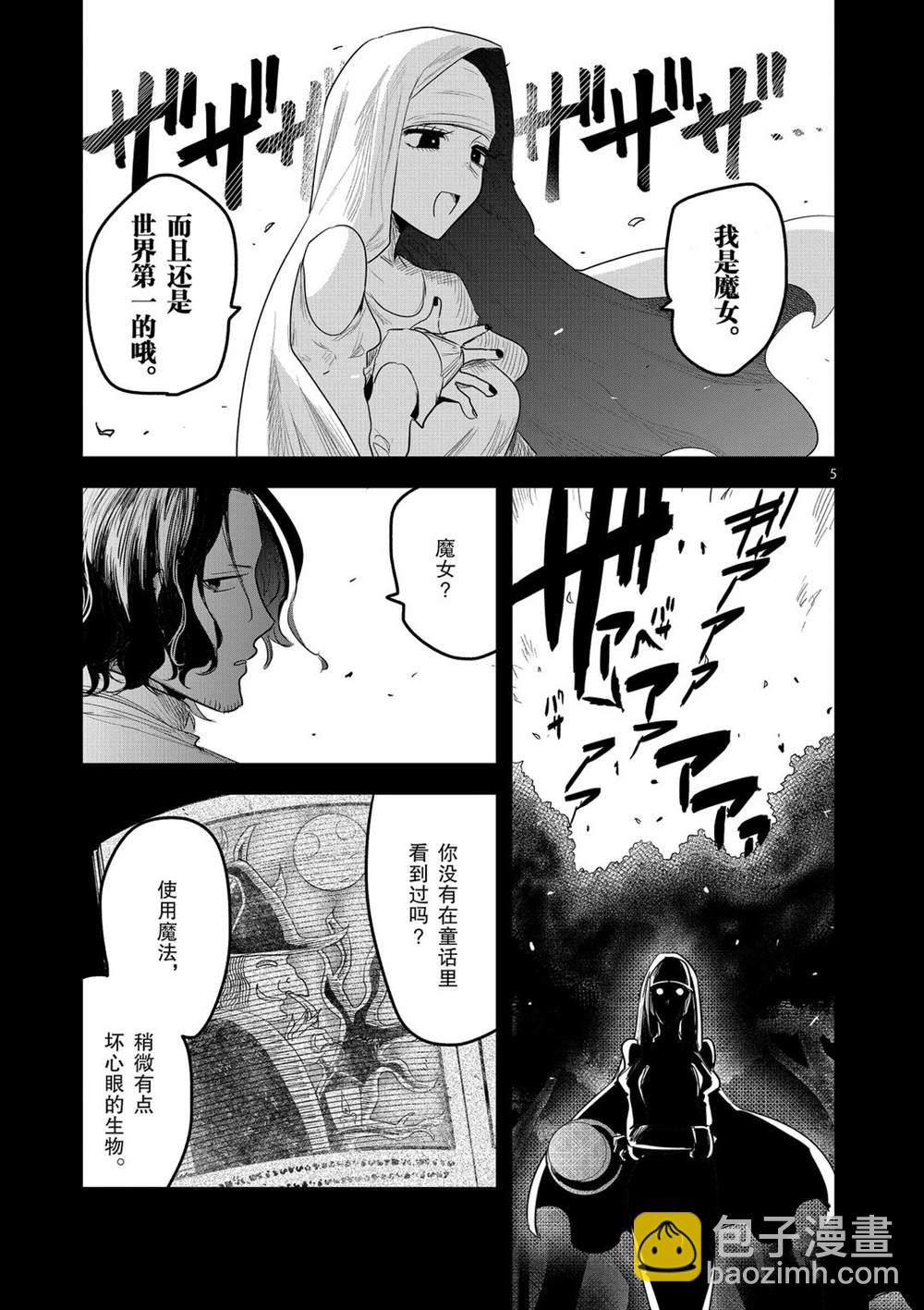 死神少爺與黑女僕 - 第168話 契約 - 1