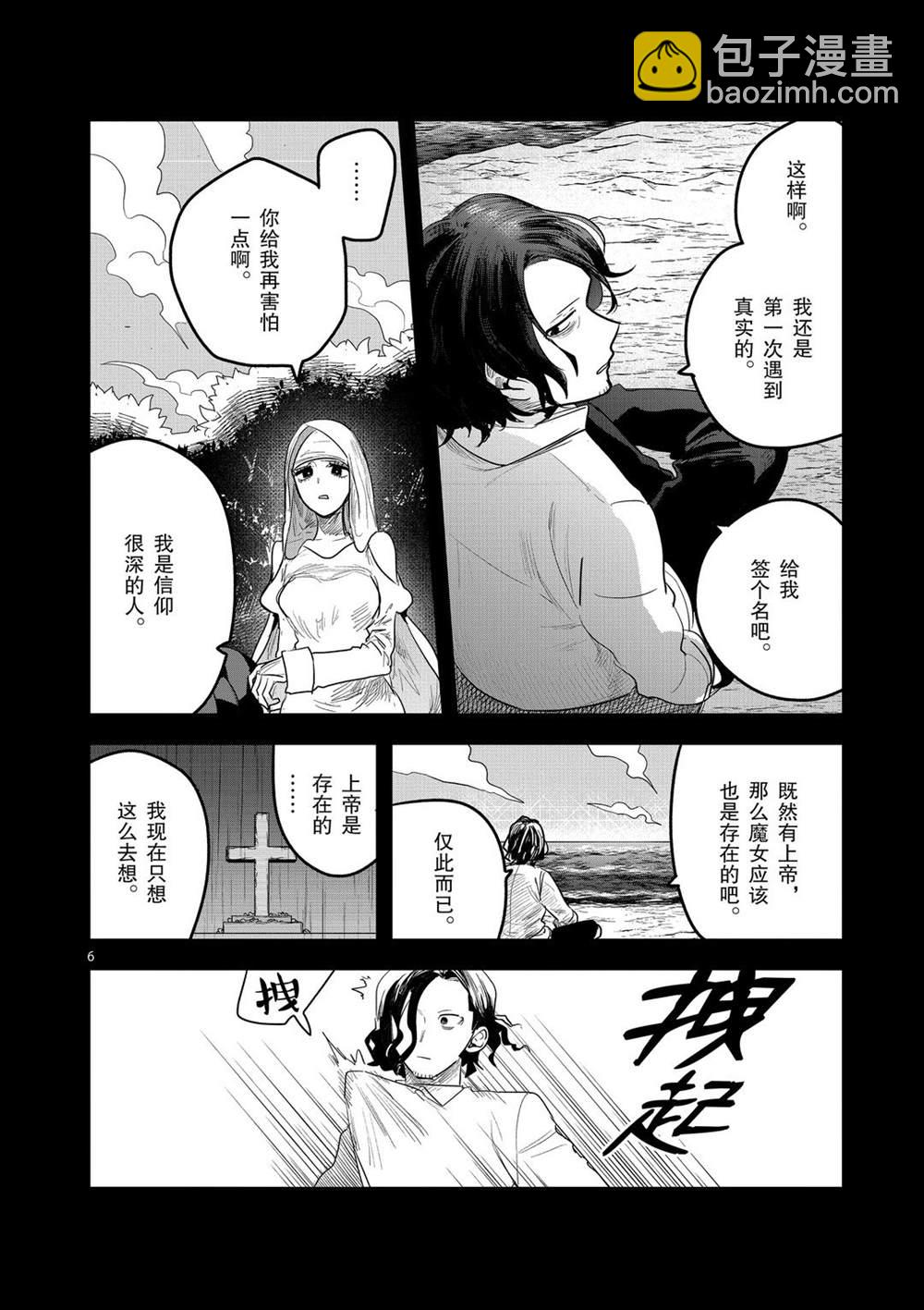 死神少爺與黑女僕 - 第168話 契約 - 2