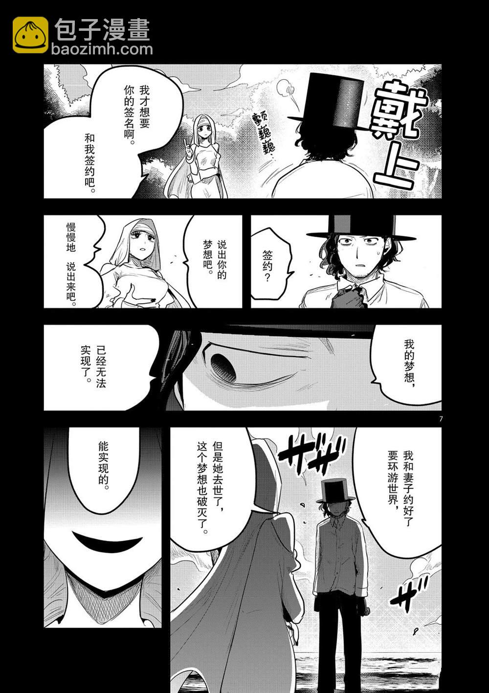 死神少爺與黑女僕 - 第168話 契約 - 1