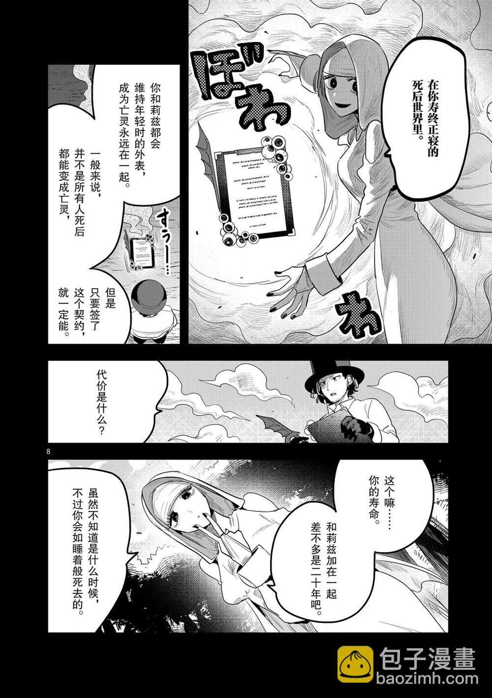 死神少爺與黑女僕 - 第168話 契約 - 2