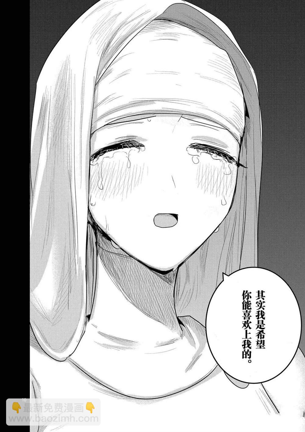 死神少爺與黑女僕 - 第170話 初戀 - 2