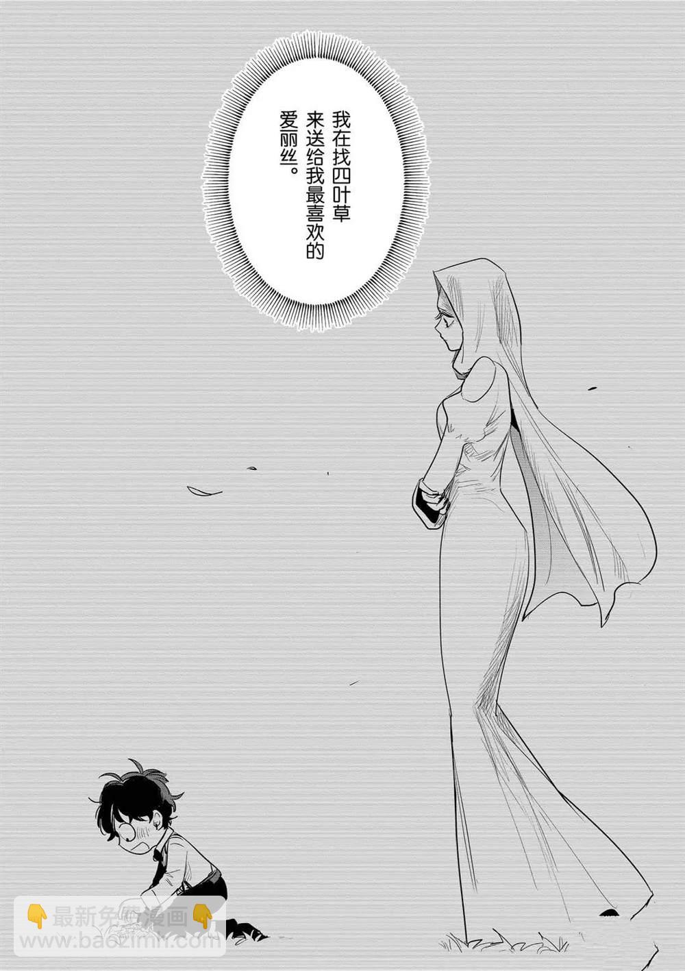 死神少爺與黑女僕 - 第170話 初戀 - 4