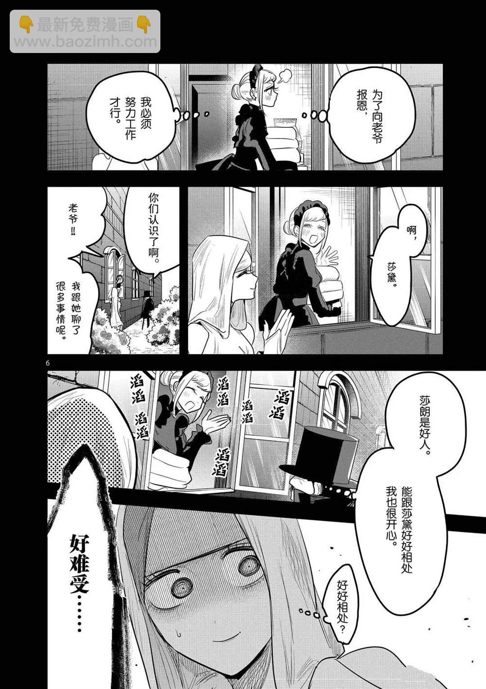 死神少爺與黑女僕 - 第170話 初戀 - 2