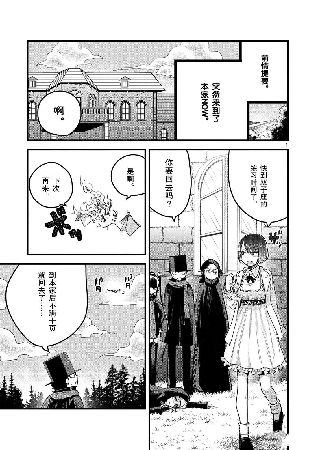 死神少爺與黑女僕 - 第176話 舞會（2） - 1