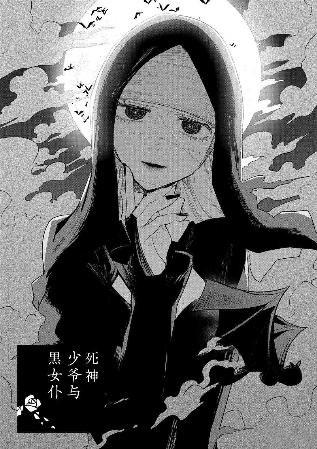 死神少爺與黑女僕 - 第176話 舞會（2） - 2