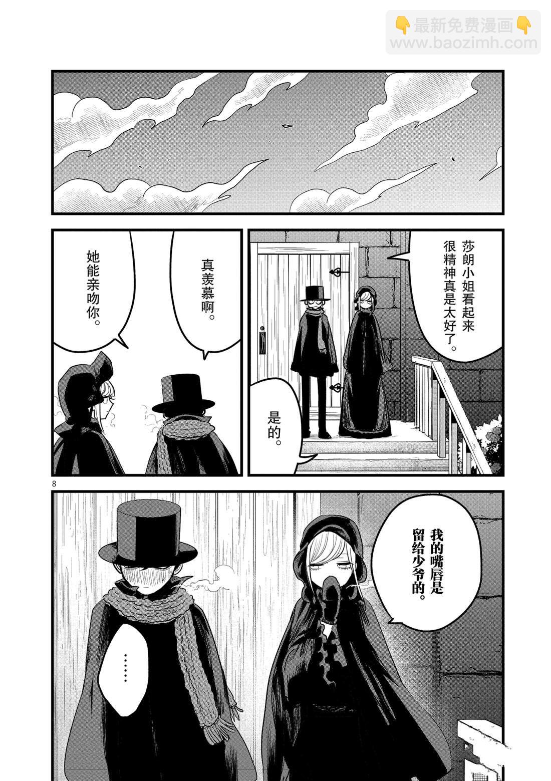 死神少爺與黑女僕 - 第176話 舞會（2） - 2