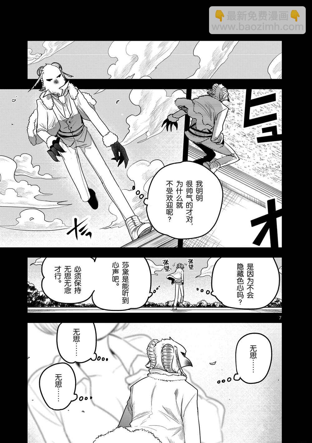 死神少爺與黑女僕 - 第186話 - 1