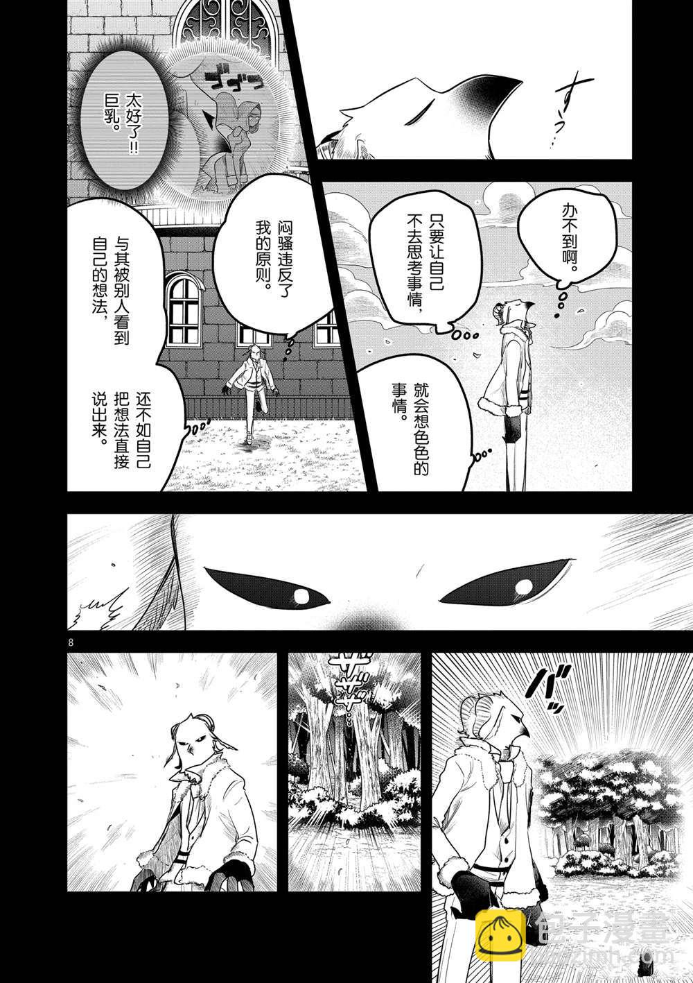 死神少爺與黑女僕 - 第190話 - 2