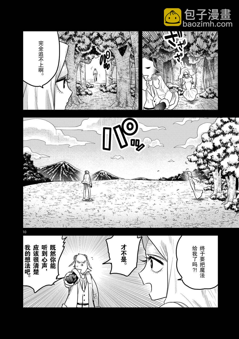 死神少爺與黑女僕 - 第196話 - 1