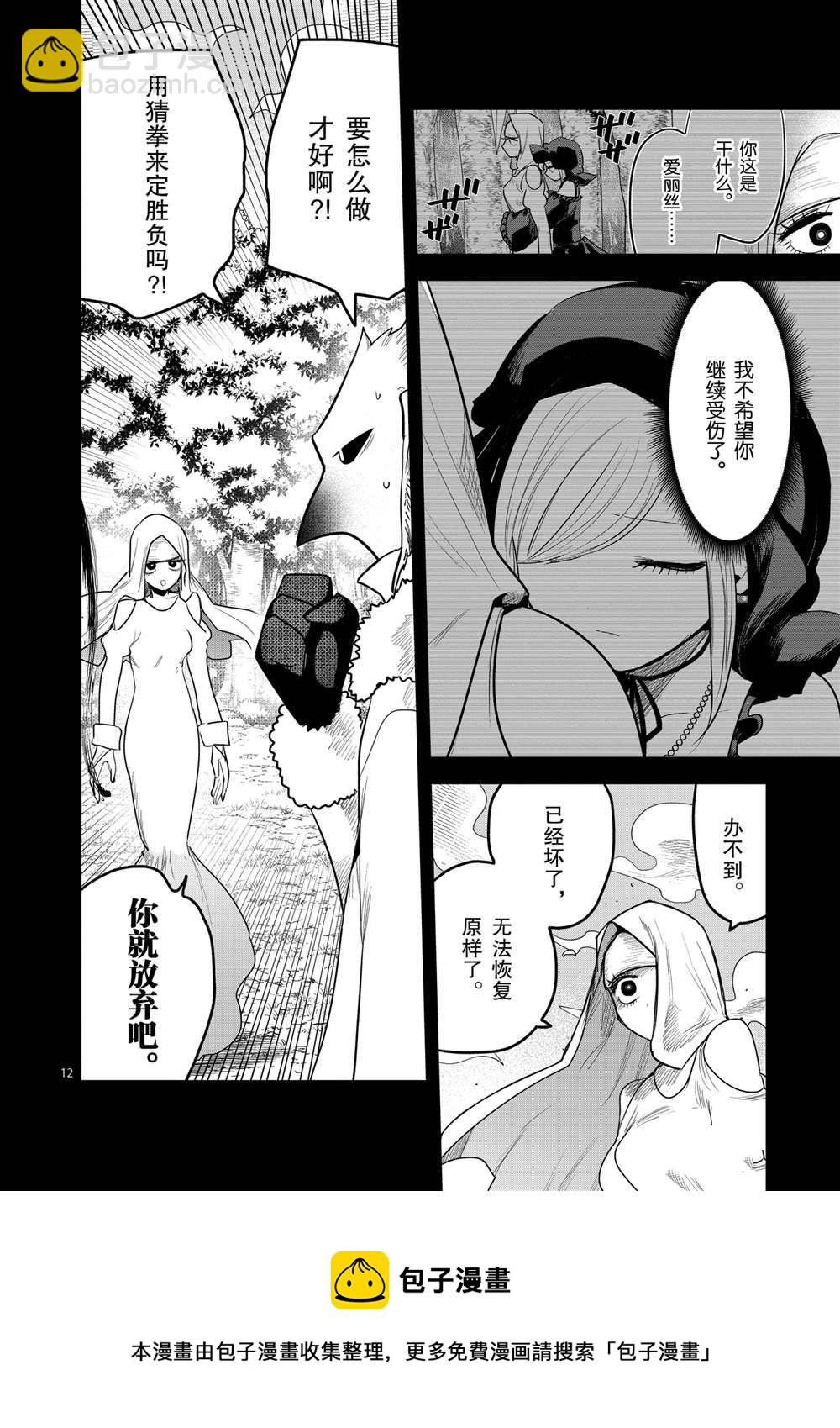 死神少爺與黑女僕 - 第196話 - 3