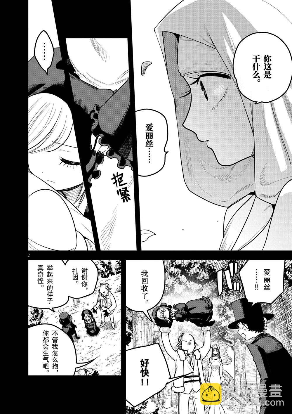 死神少爺與黑女僕 - 第196話 - 2