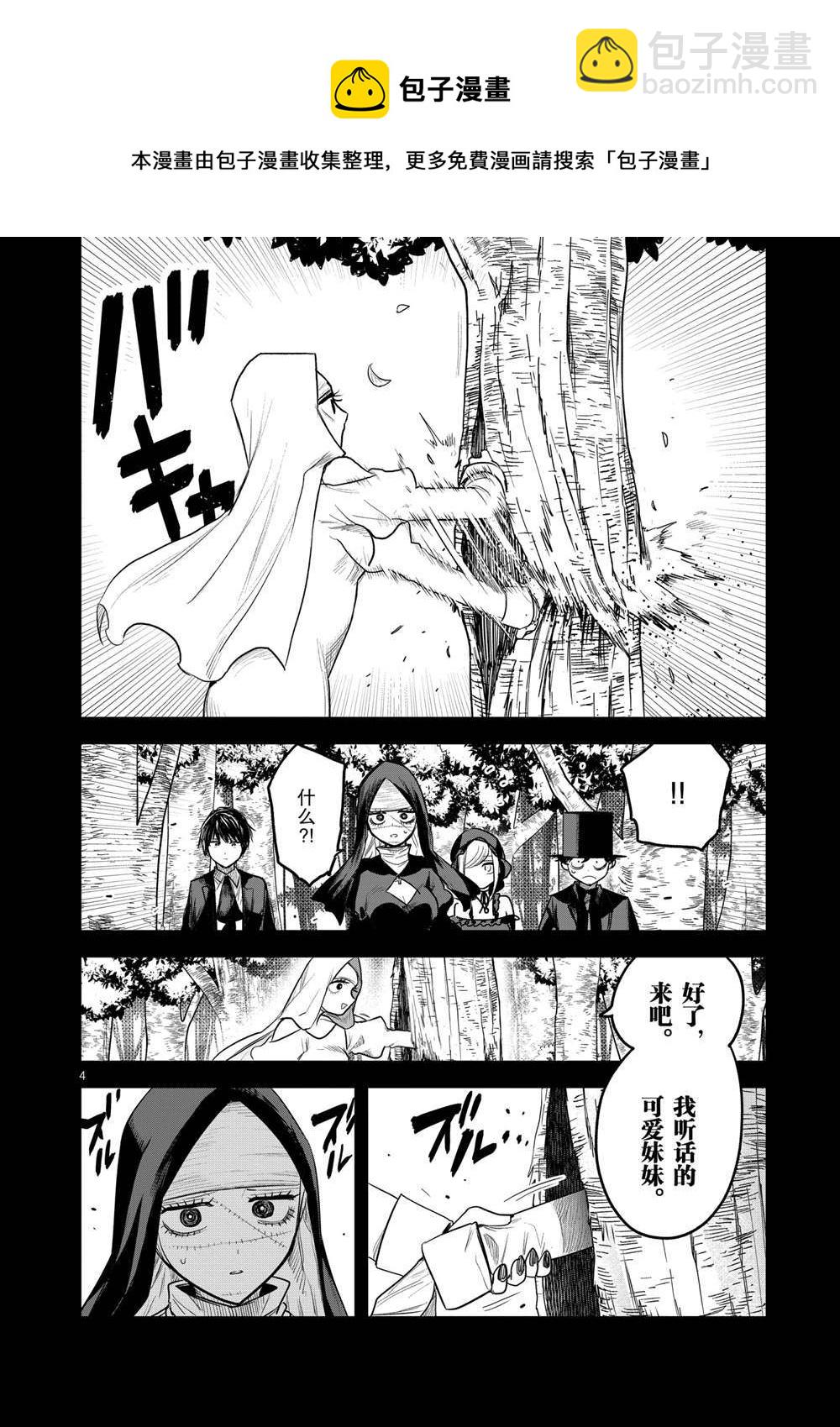 死神少爺與黑女僕 - 第196話 - 1