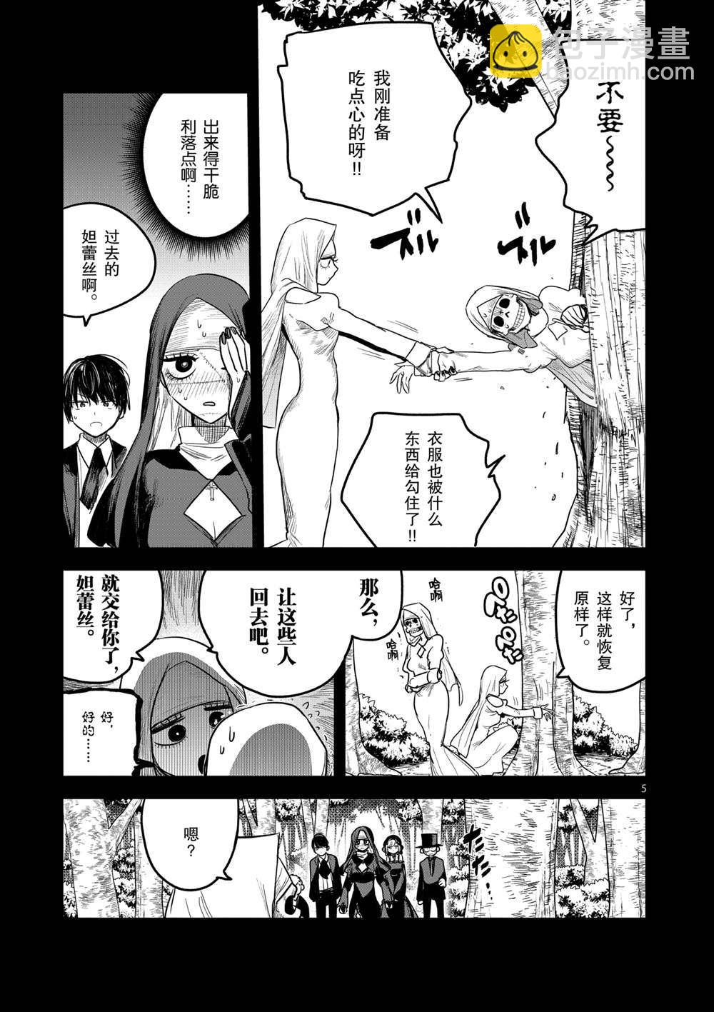 死神少爺與黑女僕 - 第196話 - 2