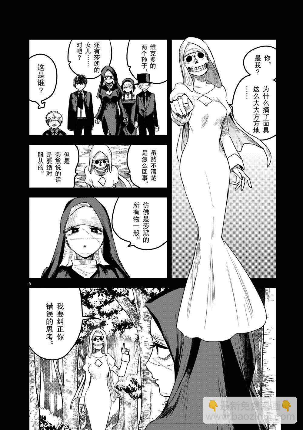 死神少爺與黑女僕 - 第196話 - 3