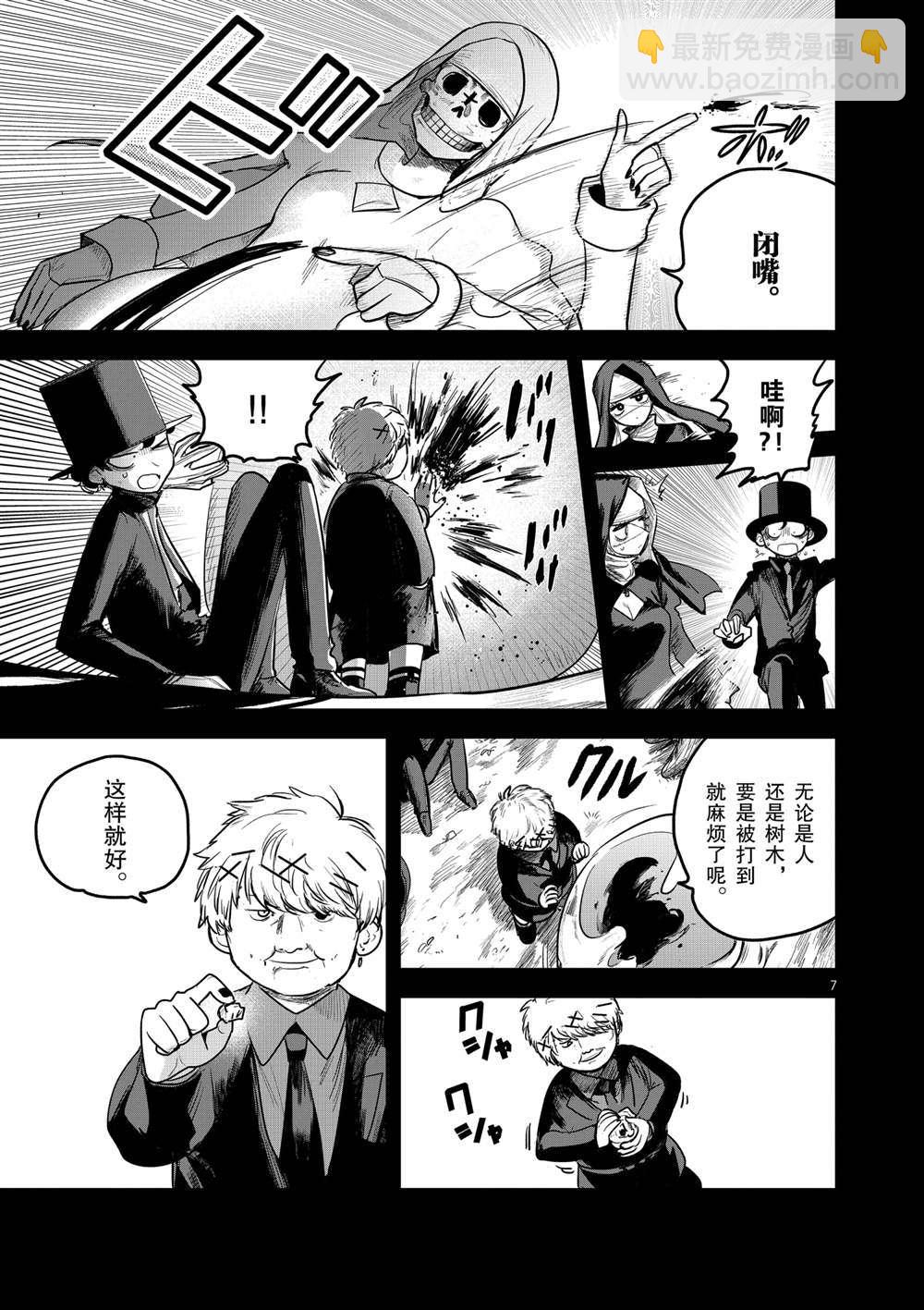 死神少爺與黑女僕 - 第196話 - 1