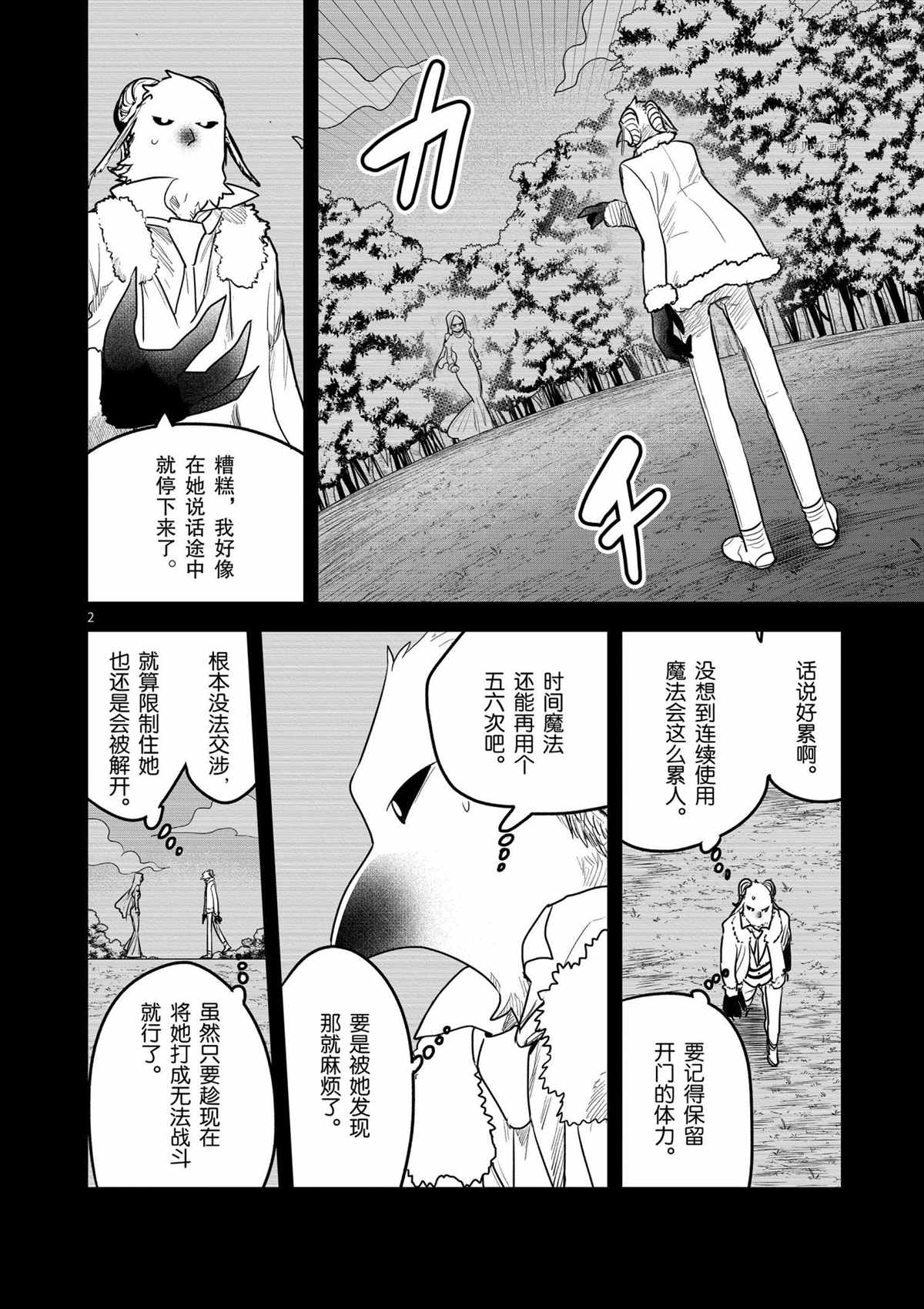 死神少爺與黑女僕 - 第198話 - 2