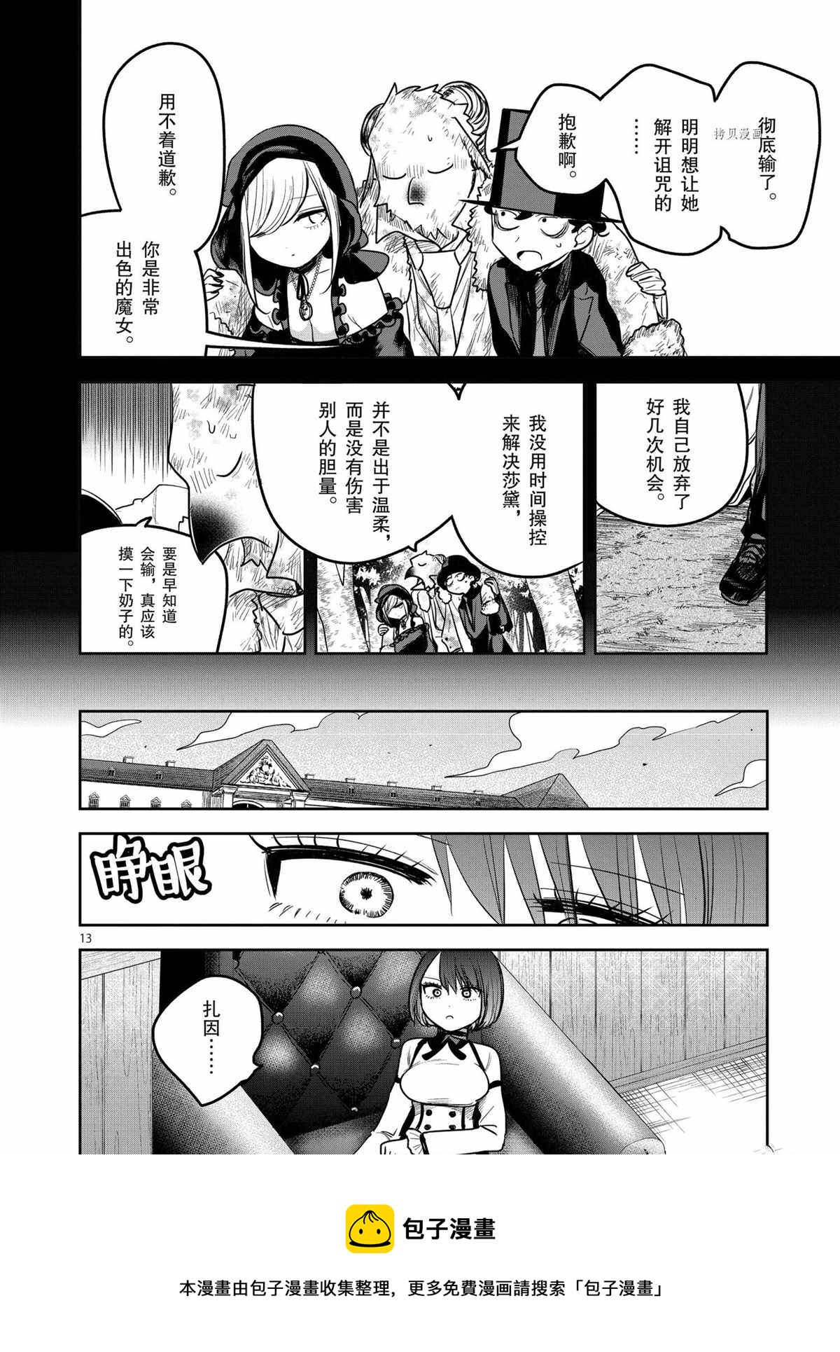 死神少爺與黑女僕 - 第200話 - 1