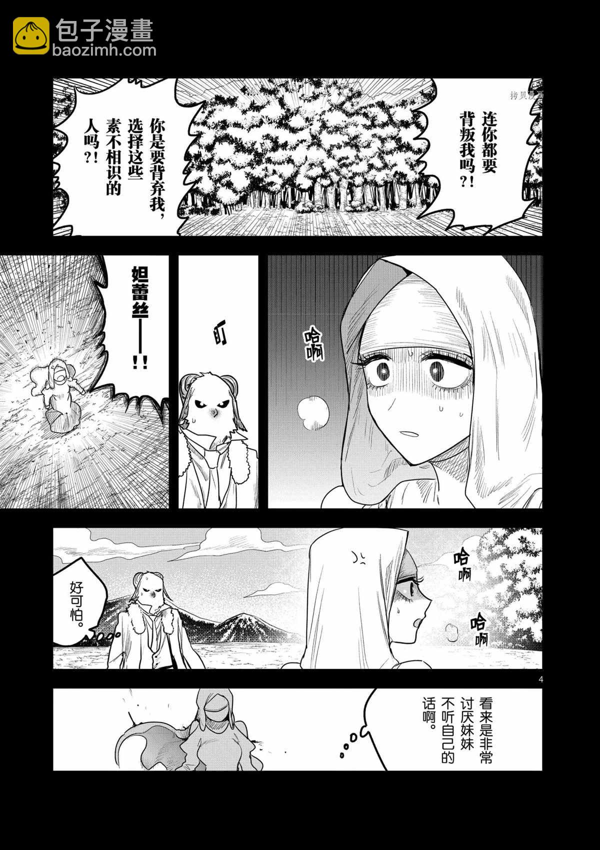 死神少爺與黑女僕 - 第200話 - 1