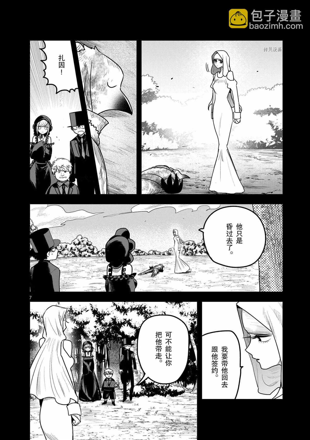 死神少爺與黑女僕 - 第200話 - 1