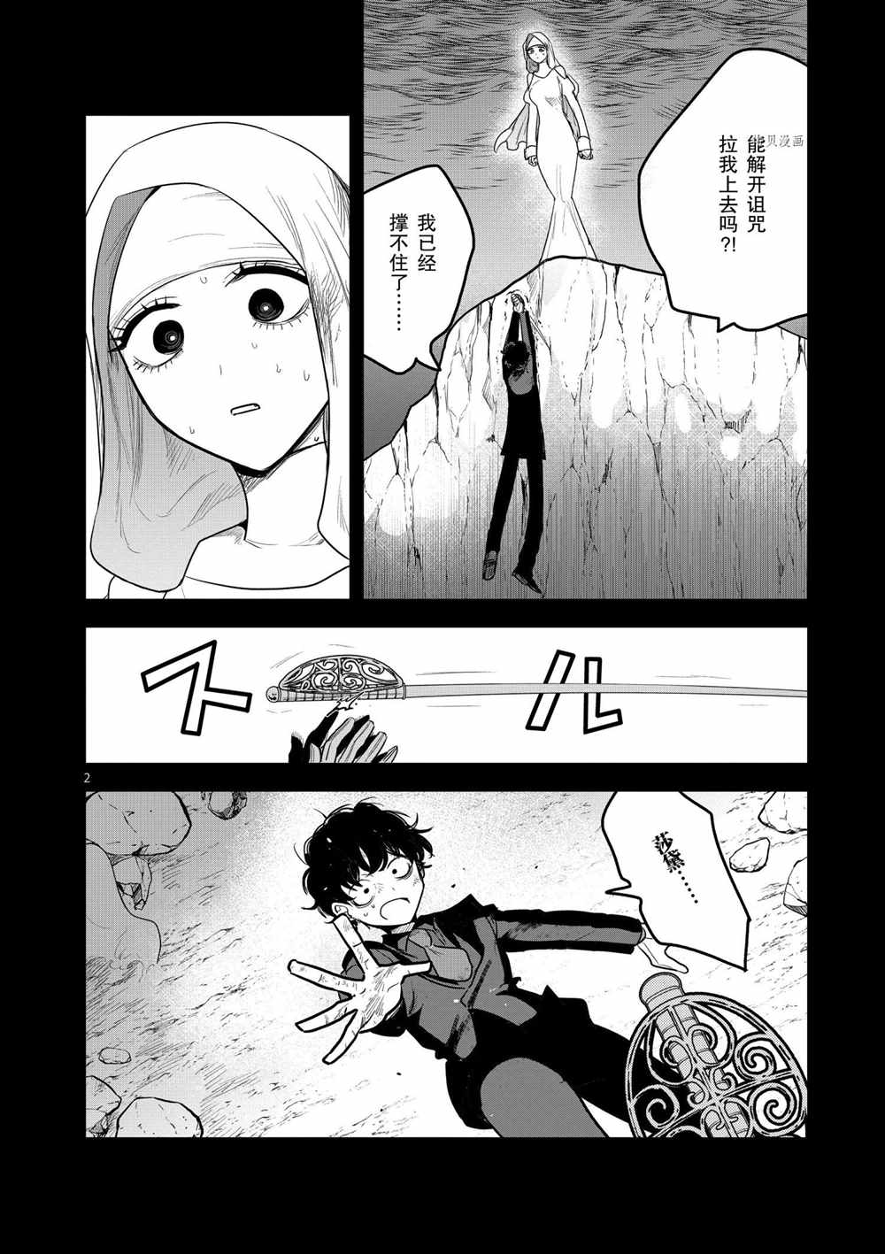 死神少爺與黑女僕 - 第204話 - 2