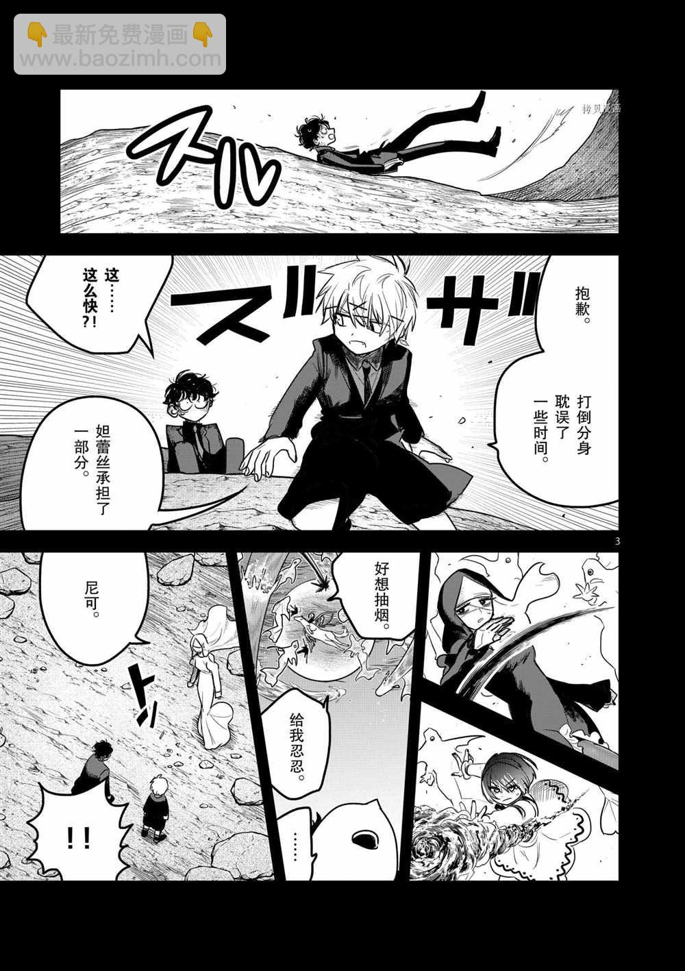 死神少爺與黑女僕 - 第204話 - 3