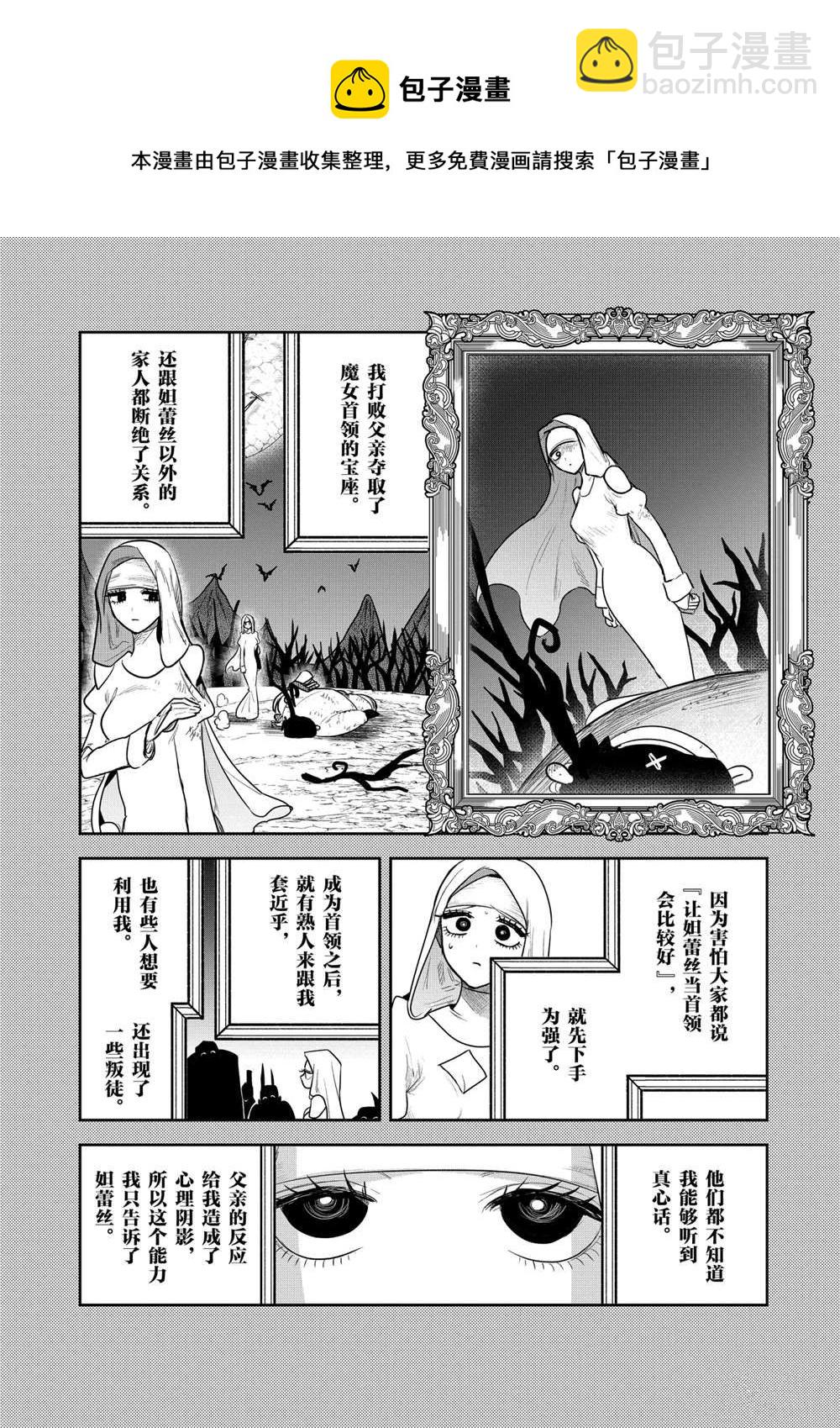 死神少爺與黑女僕 - 第208話 - 2