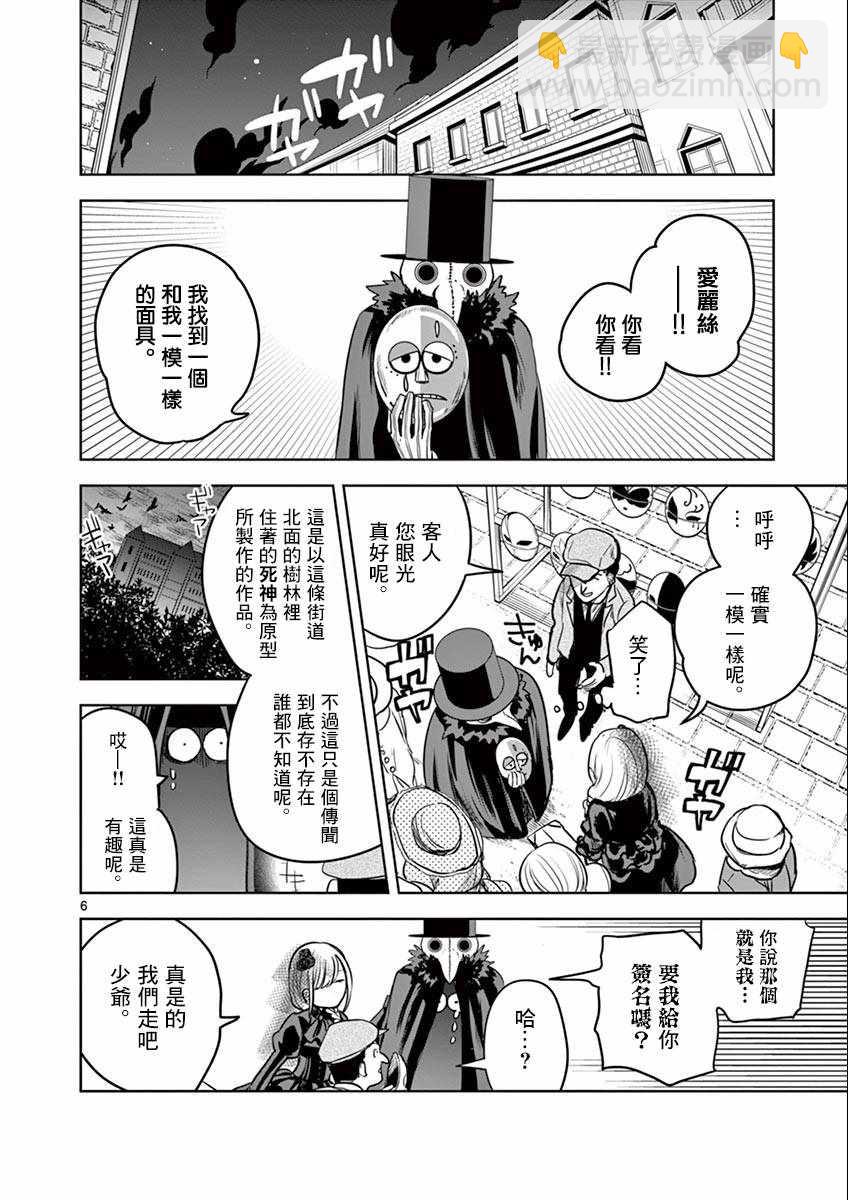 死神少爺與黑女僕 - 第22話 街（3） - 3