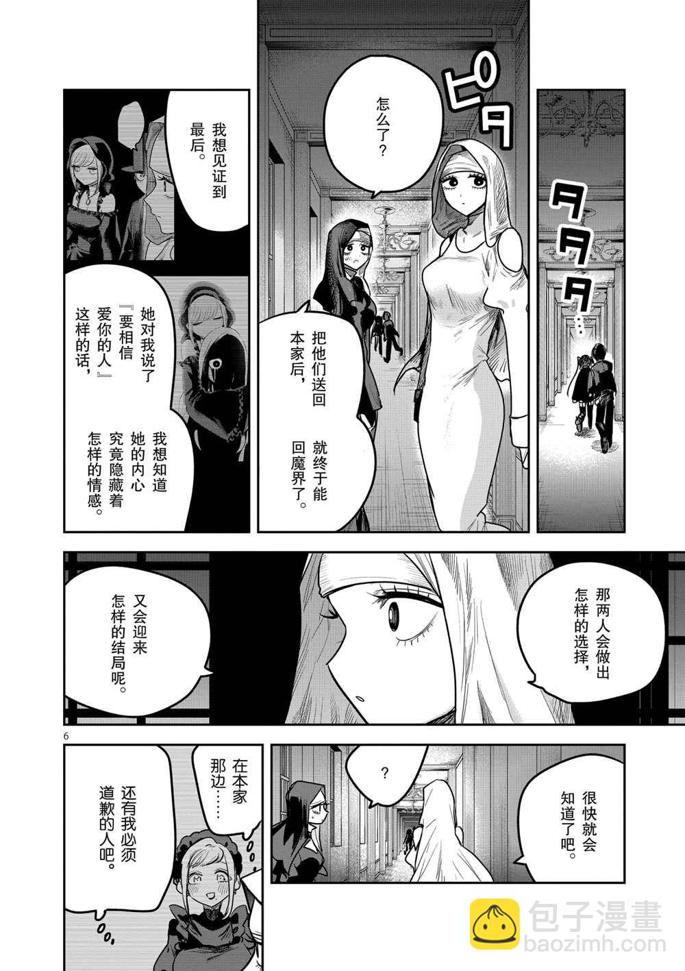 死神少爺與黑女僕 - 第216話 - 3