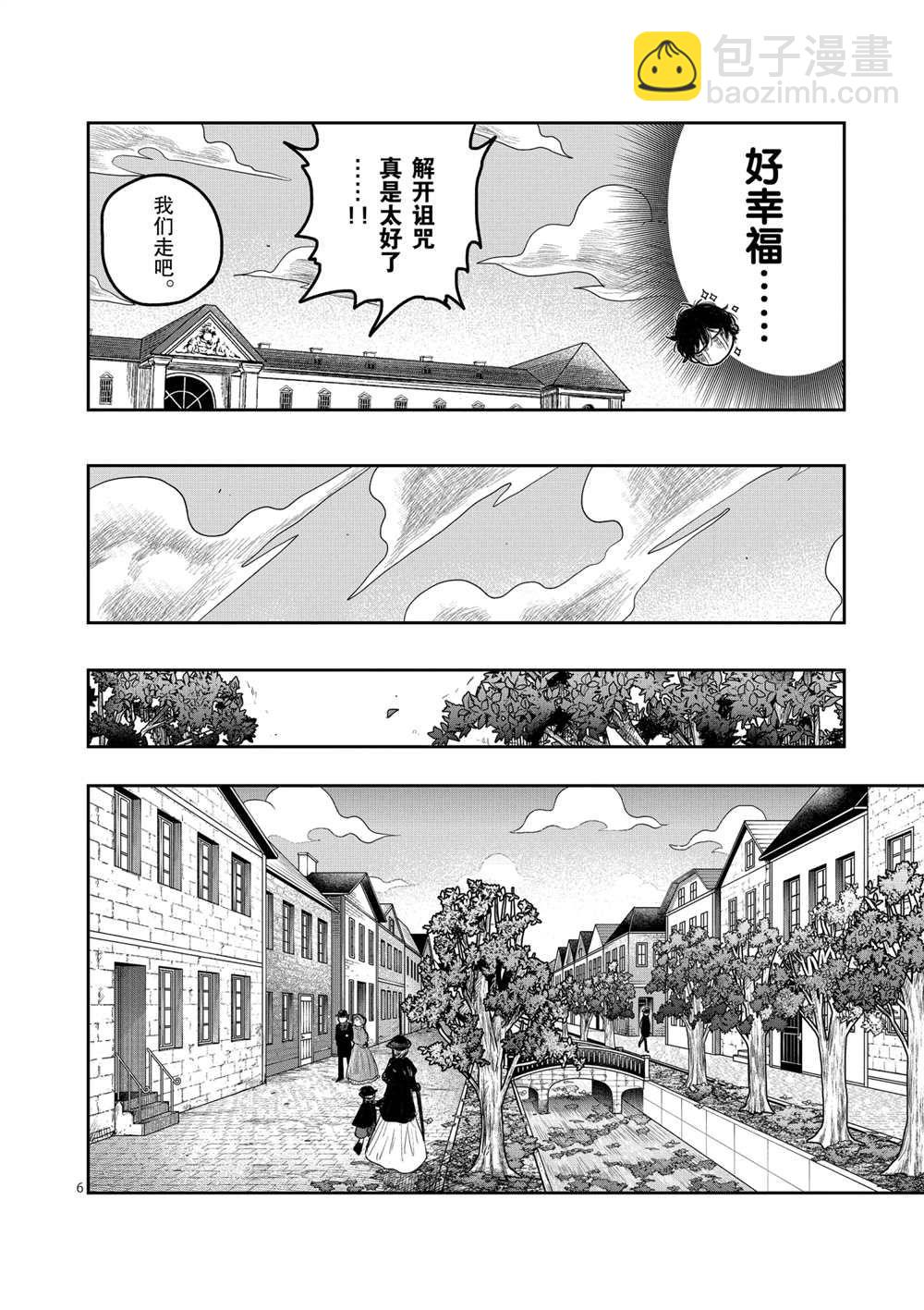 死神少爺與黑女僕 - 第218話 - 1