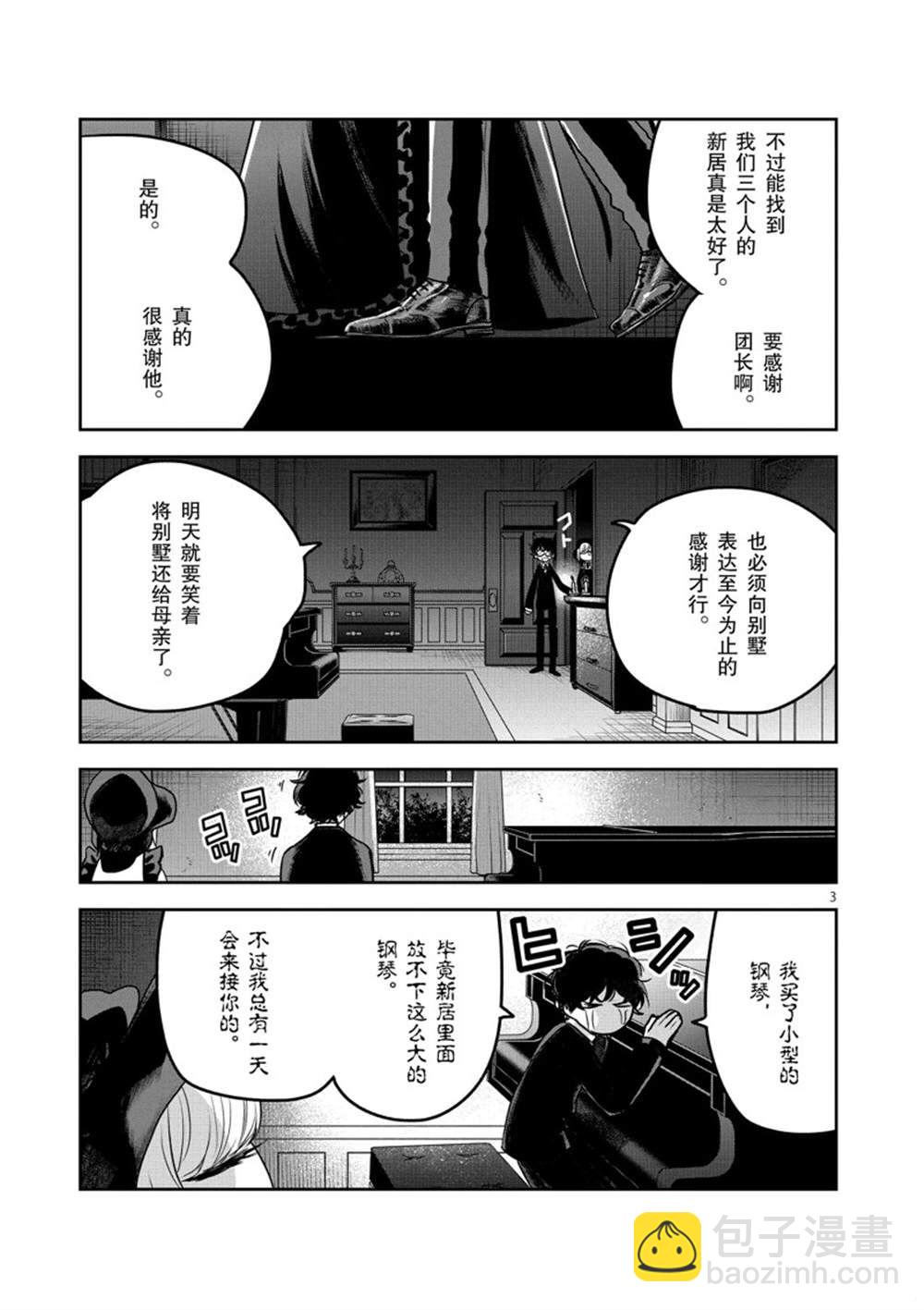 死神少爺與黑女僕 - 第223話 - 3