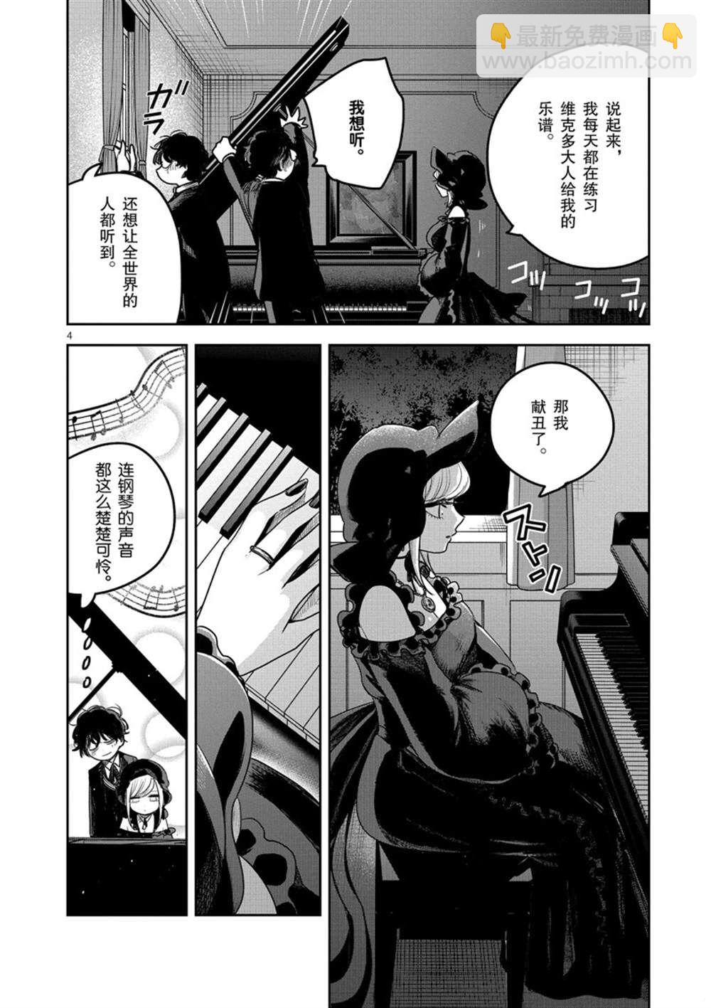 死神少爺與黑女僕 - 第223話 - 4