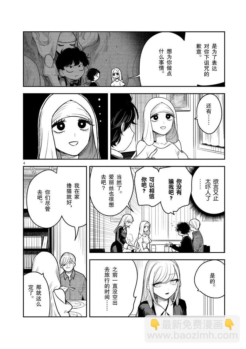 死神少爺與黑女僕 - 第225話 - 4