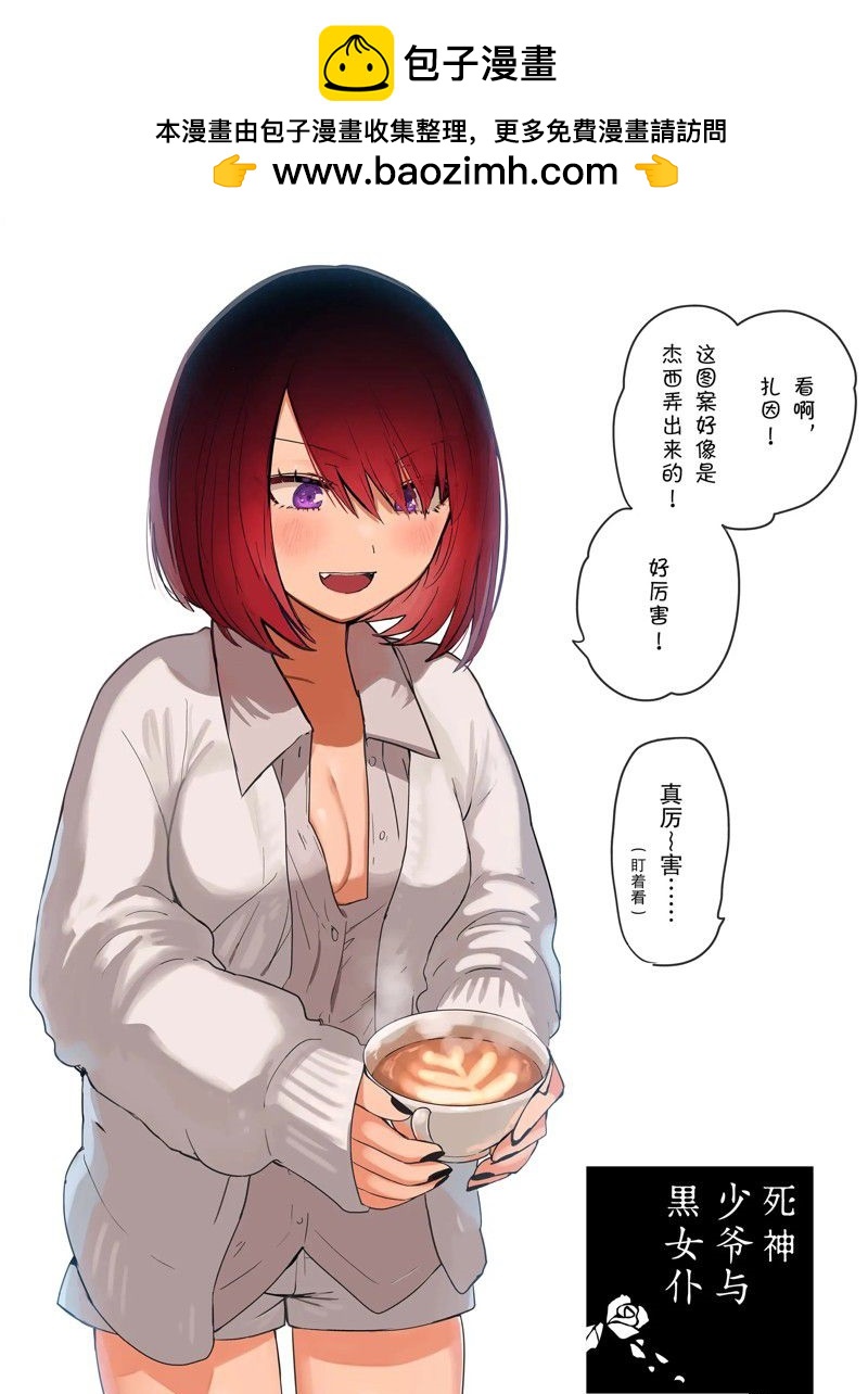 死神少爺與黑女僕 - 第227話 - 1