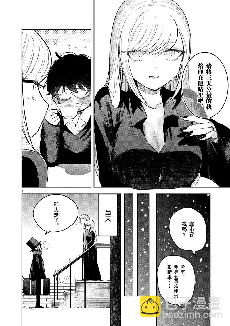 死神少爺與黑女僕 - 第227話 - 4