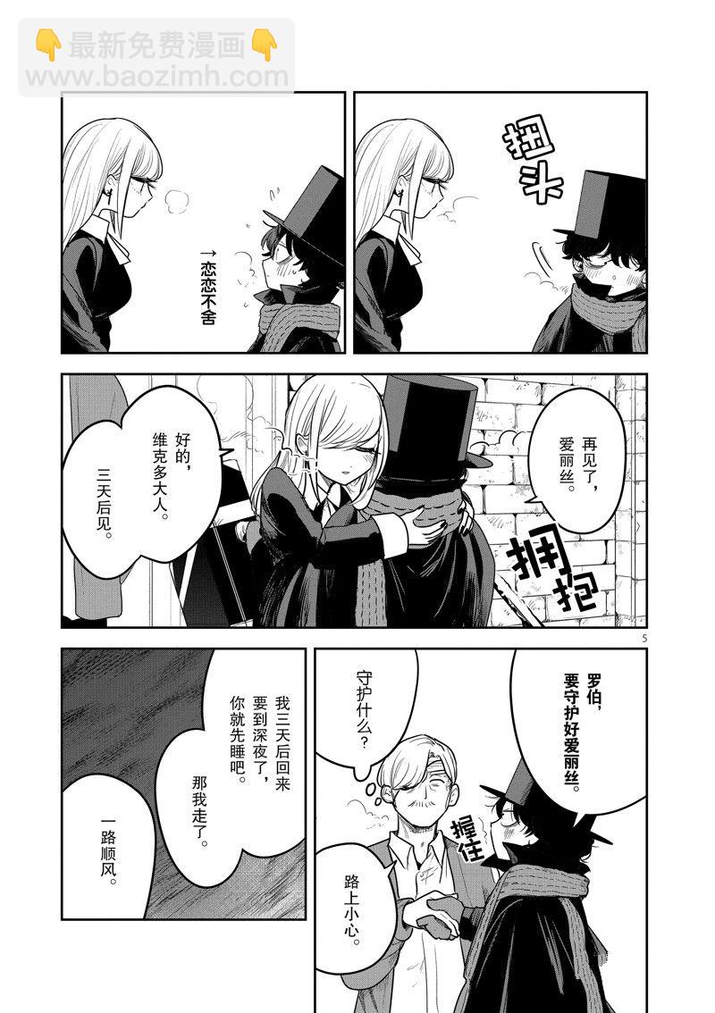 死神少爺與黑女僕 - 第227話 - 1