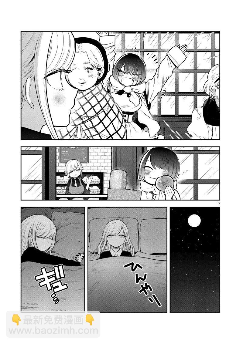 死神少爺與黑女僕 - 第227話 - 3