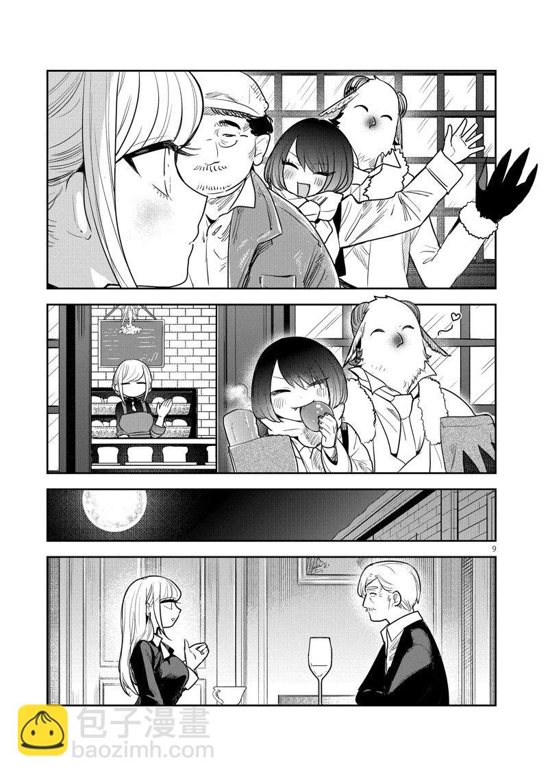 死神少爺與黑女僕 - 第227話 - 1